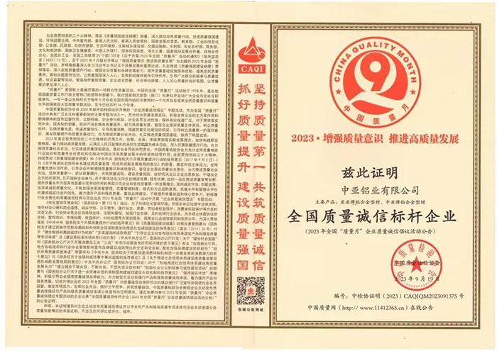 全國(guó)質(zhì)量誠(chéng)信標(biāo)桿典型企業(yè)-1.jpg